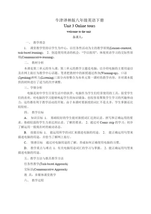 牛津译林版八年级英语下册unit3第1课时教案