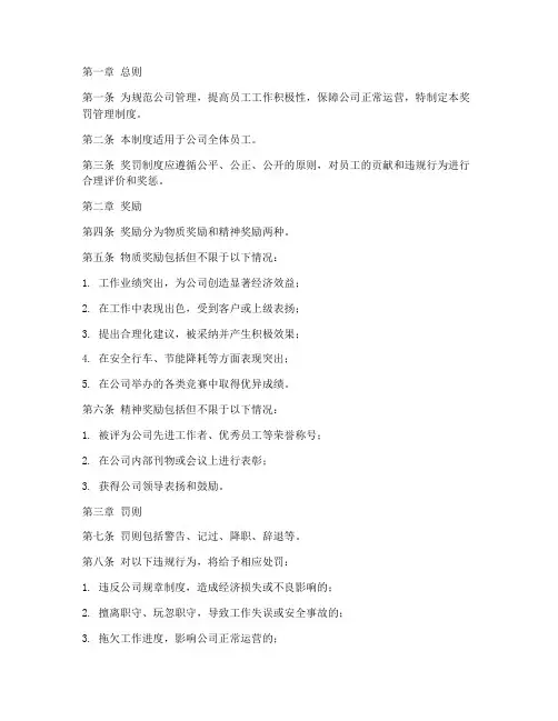 运输公司奖罚管理制度