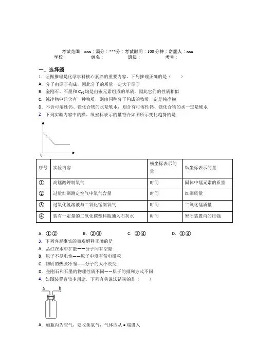湖南怀化市人教版化学九年级第六章碳和碳的氧化物经典测试题(培优提高)