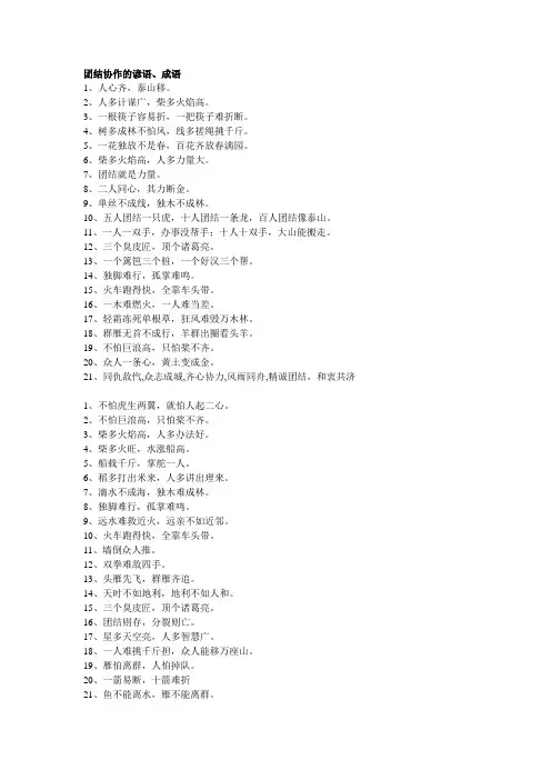 团结协作的谚语、成语