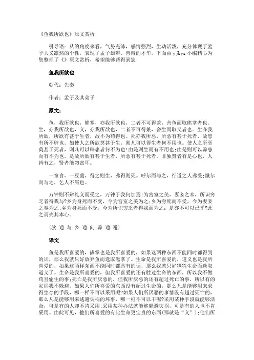 《鱼我所欲也》原文赏析