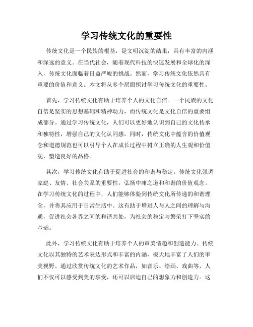 学习传统文化的重要性