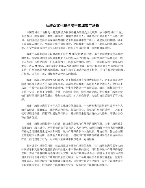 从群众文化视角看中国城市广场舞