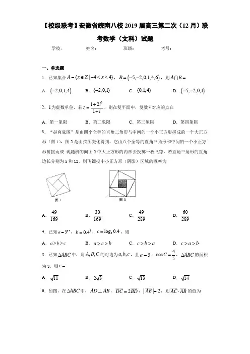 安徽省皖南八校2021届高三第二次(12月)联考数学(文科)试题