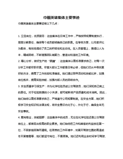 巾帼英雄集体主要事迹