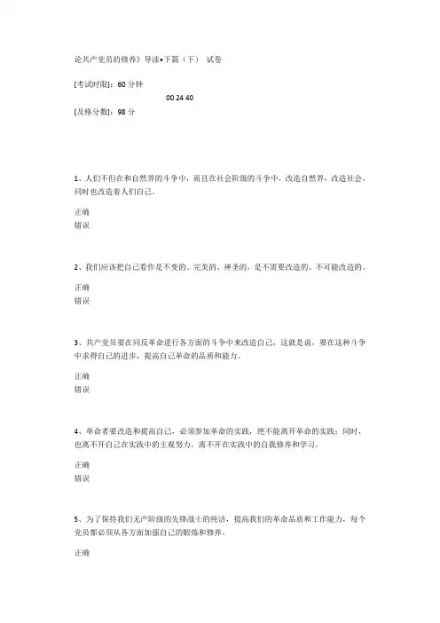 论共产党员地修养考试卷