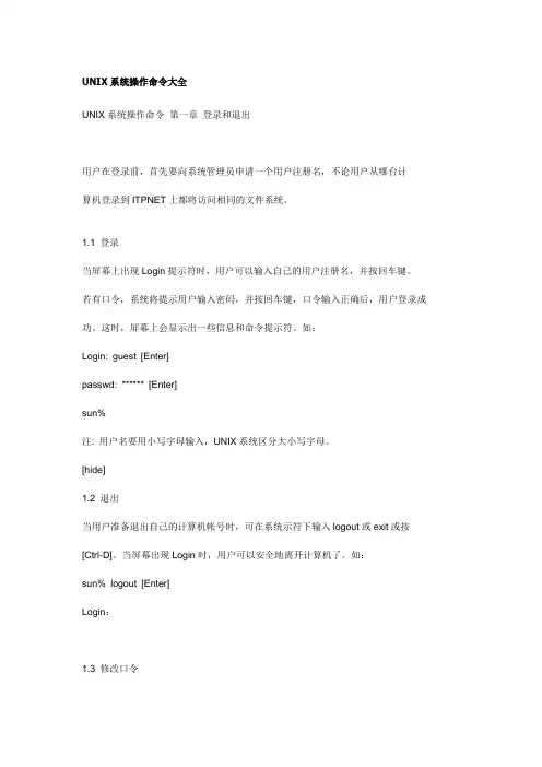 UNIX操作系统命令大全