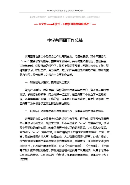 2019-中学共青团工作总结-实用word文档 (3页)