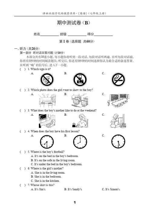 牛津译林版七上期中测试卷(B)