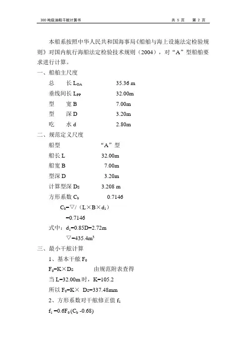 干舷计算修改1