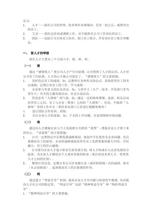 如何留住人才、去除冗员、稳定团队