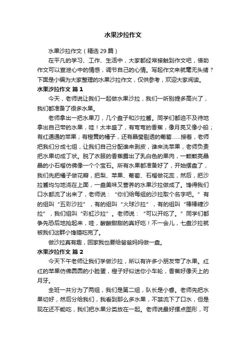 水果沙拉作文