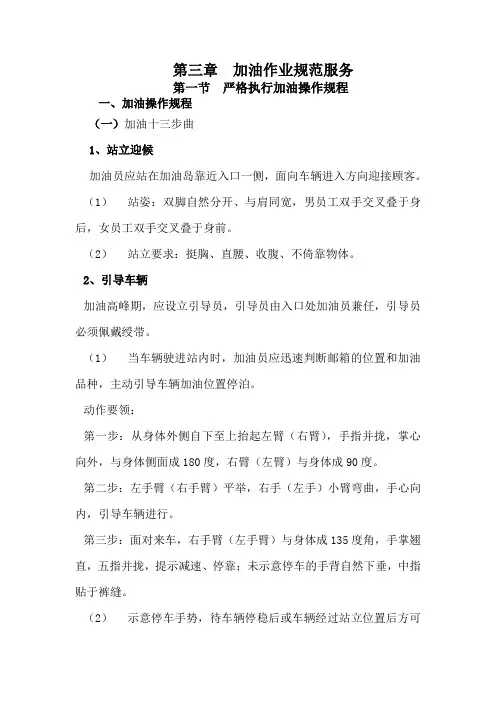 加油规范服务-详解