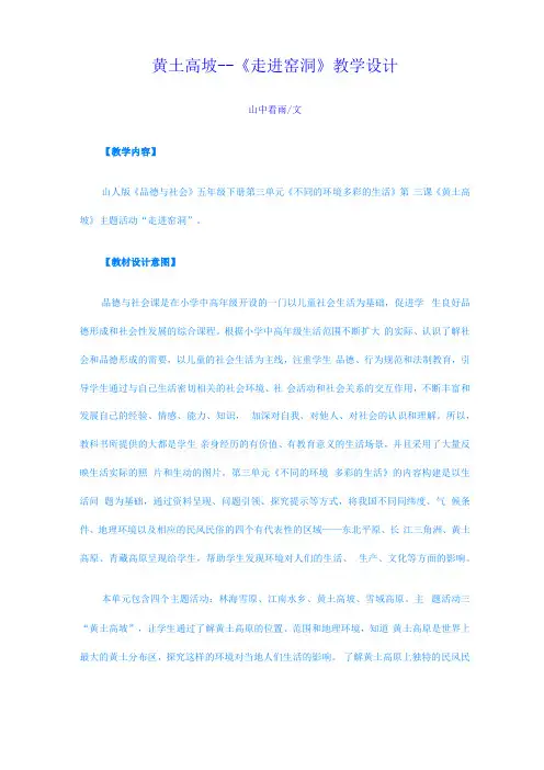 黄土高坡---走进窑洞教案设计