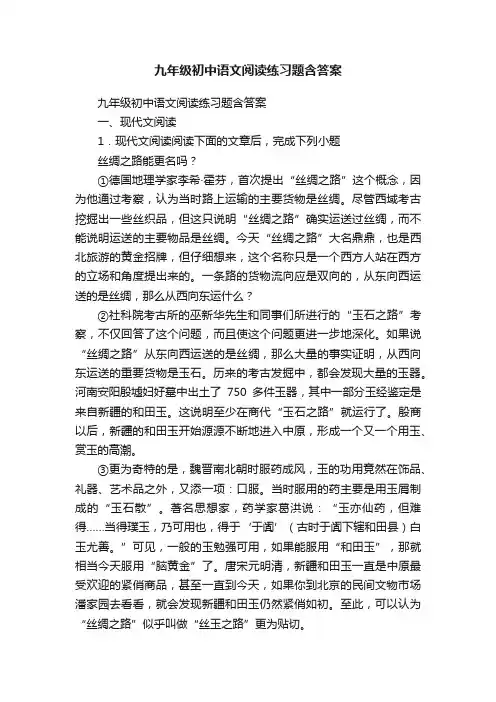 九年级初中语文阅读练习题含答案