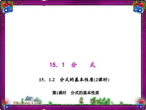 分式的基本性质   优质课获奖课件