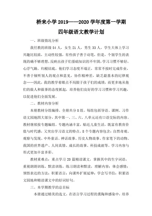 四年级语文教学工作计划
