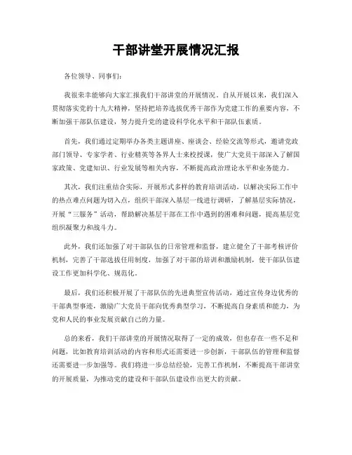 干部讲堂开展情况汇报