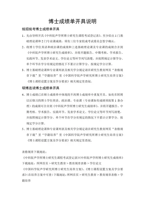 博士成绩单开具说明
