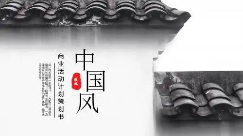 中国风商务工作总结汇报年终总结PPT模板