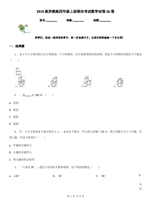 2019版苏教版四年级上册期末考试数学试卷3A卷