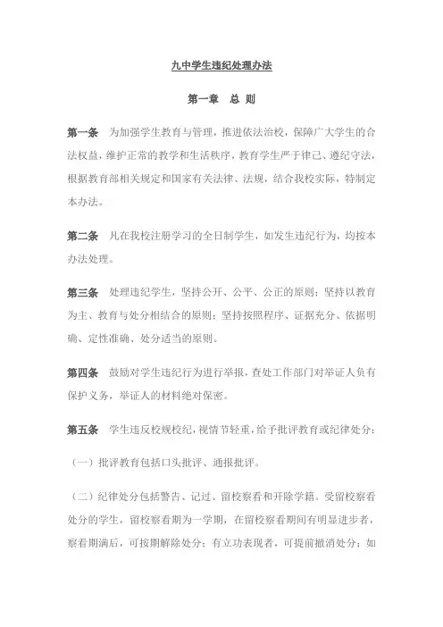 九中学生违纪处理办法