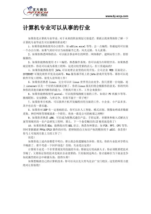 计算机专业可以从事的行业