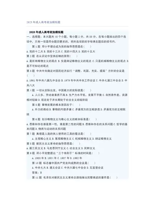 2023年成人高考政治模拟题