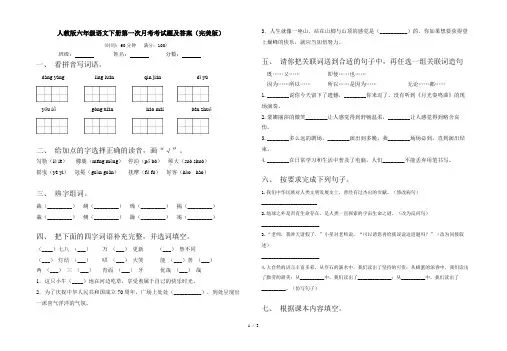 人教版六年级语文下册第一次月考考试题及答案(完美版)