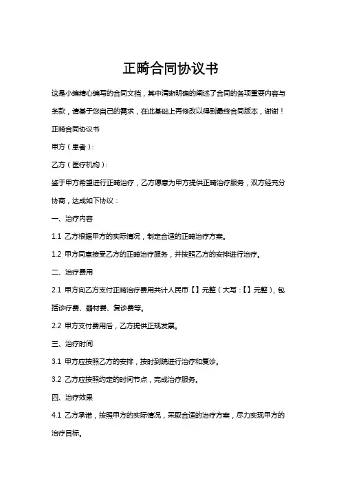 正畸合同协议书