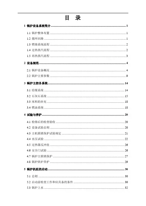 循环流化床锅炉运行规程