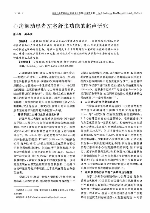 心房颤动患者左室舒张功能的超声研究