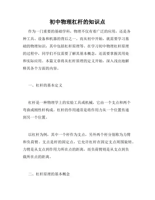 初中物理杠杆的知识点