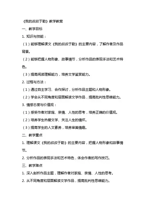 我的叔叔于勒教学教案