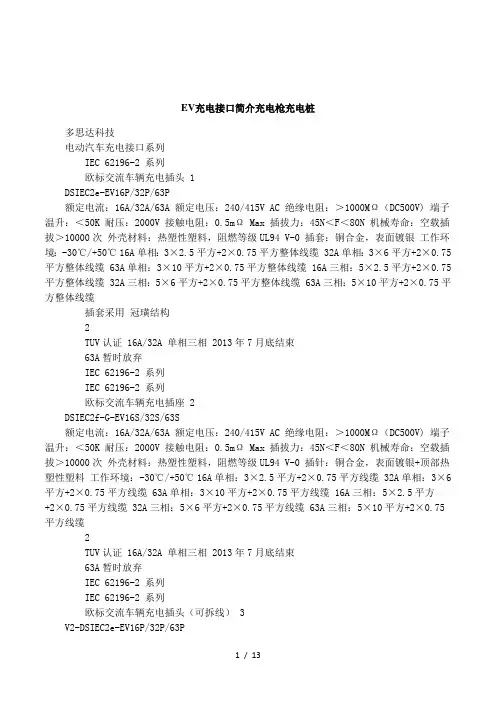 EV充电接口简介充电枪充电桩