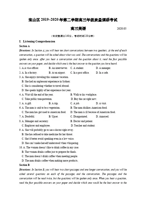 上海市宝山区2020届高三4月期中教学质量监测英语(二模)试卷(带详解)