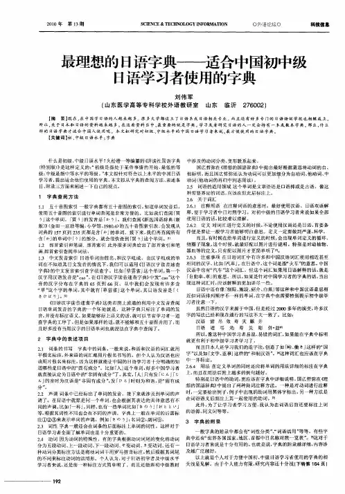 最理想的日语字典——适合中国初中级日语学习者使用的字典