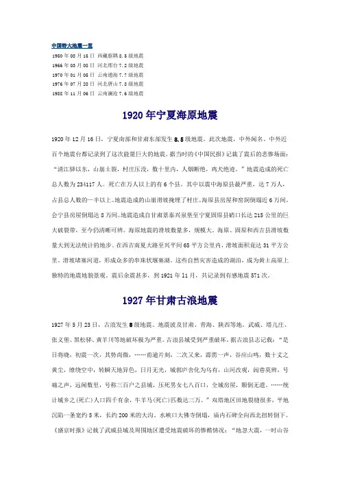 中国特大地震一览