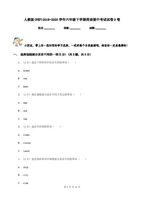 人教版(PEP)2019-2020学年六年级下学期英语期中考试试卷D卷