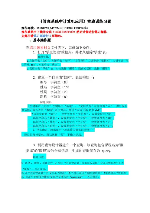 00052计算机实践练习题2