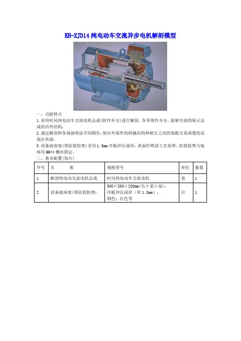 KH-XJD14纯电动车交流异步电机解剖模型