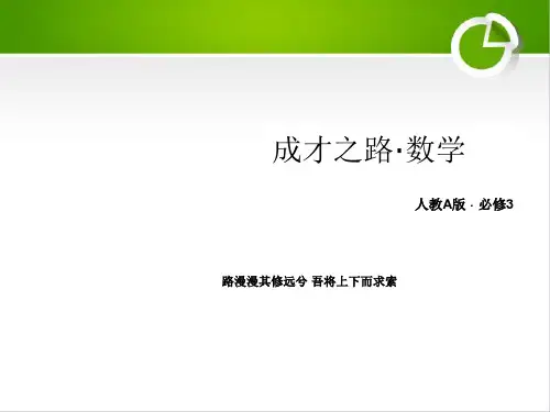 人教A版高中数学必修三1-3-1 辗转相除法与更相减损术、秦九韶算法