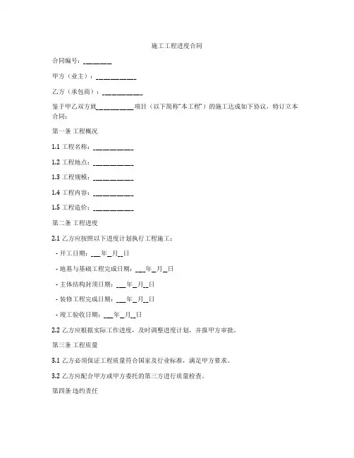 施工工程进度合同