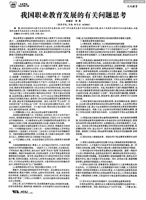 我国职业教育发展的有关问题思考