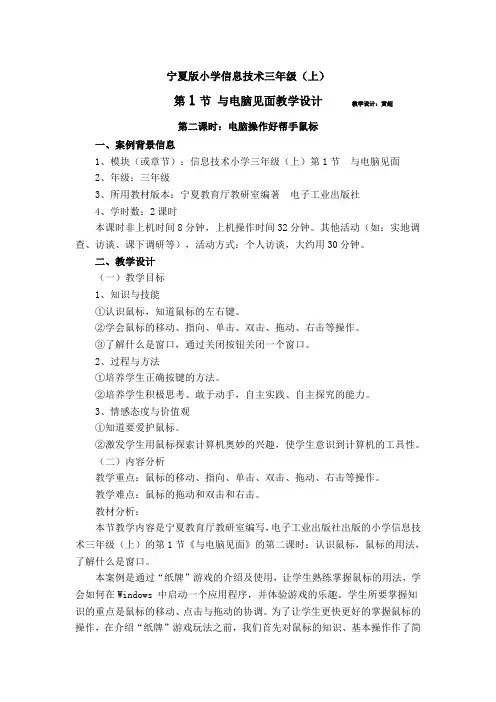 宁夏版信息技术三年级上册第一节电脑操作好帮手鼠标