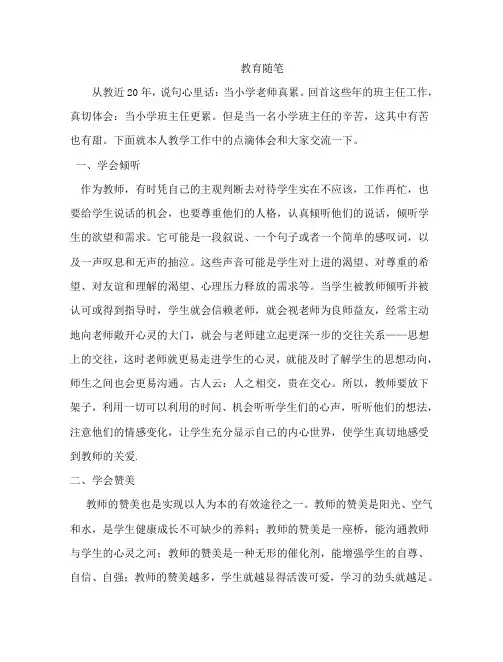 教师教育随笔