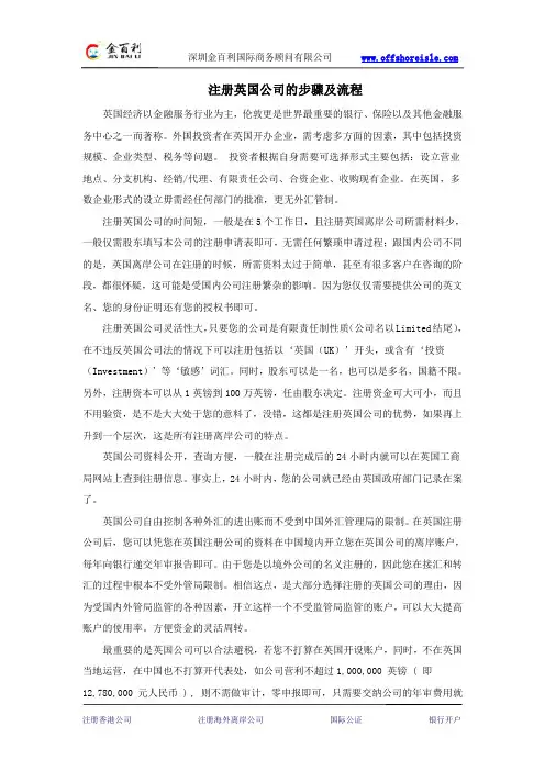 注册英国公司的步骤及流程