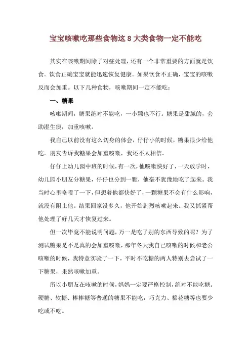宝宝咳嗽吃那些食物 这8大类食物一定不能吃