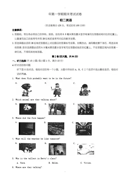 2019-2020学年苏州市吴江区八年级上期末英语试题(有答案)