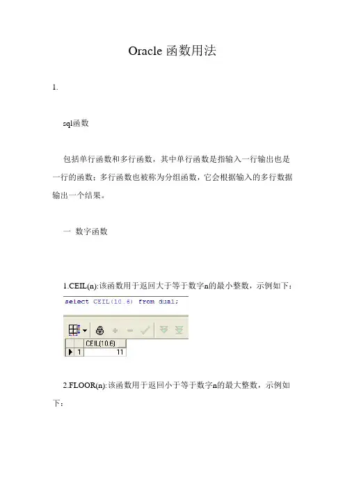 oracle函数用法